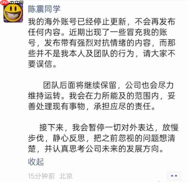 陈震宣布暂停一切对外表达：海外账号已停更，有假冒者发布对抗性情绪言论
