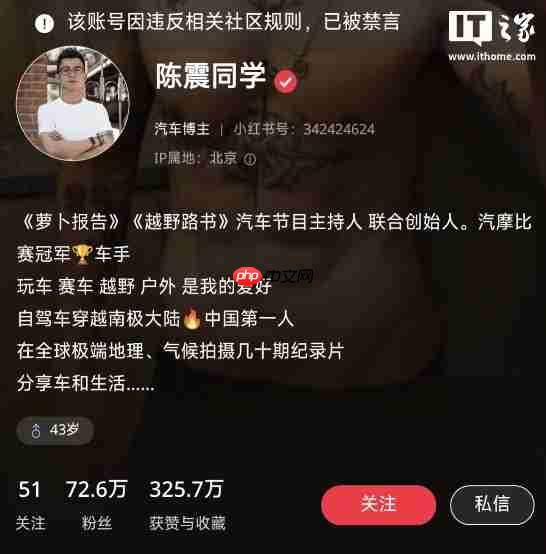 汽车博主陈震被微博、抖音、小红书等平台禁言:违反相关法律法规