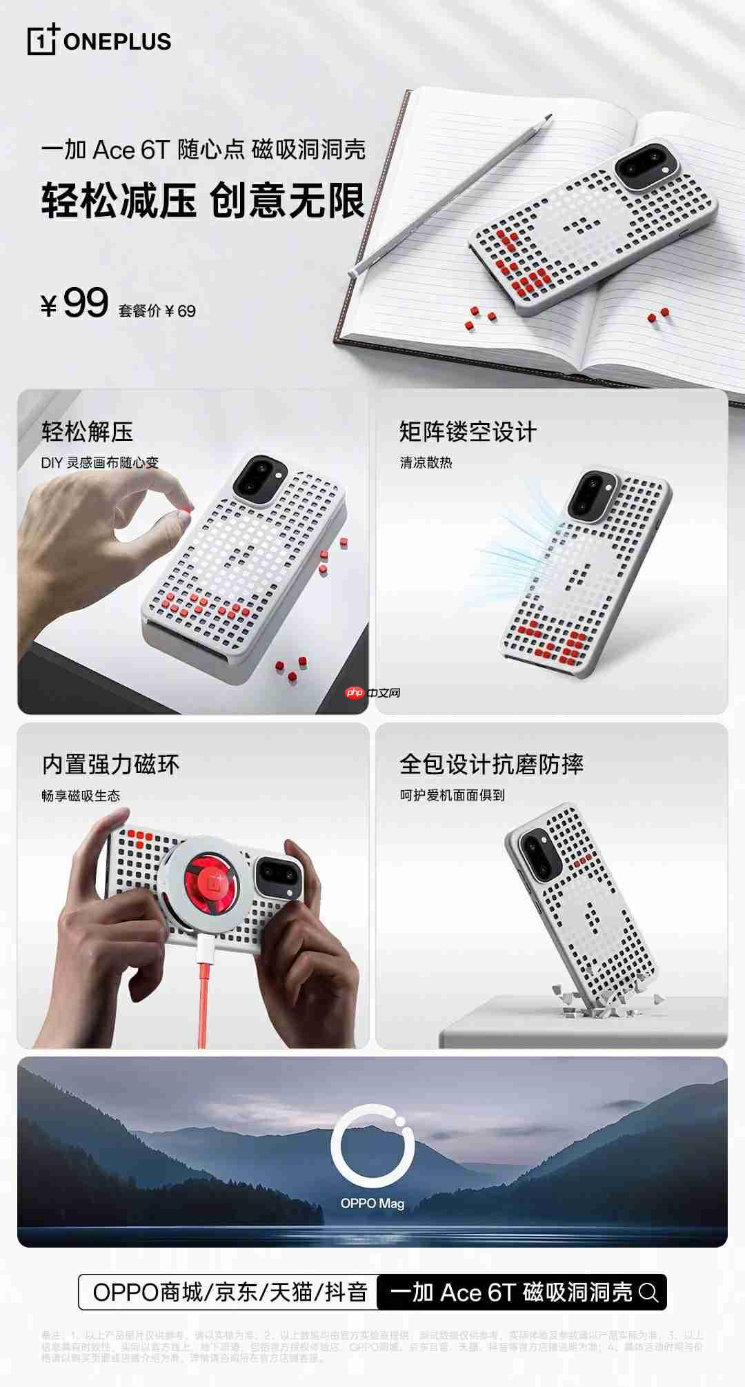 一加 Ace 6T官方配件阵容豪华！硬核生态打造旗舰体验