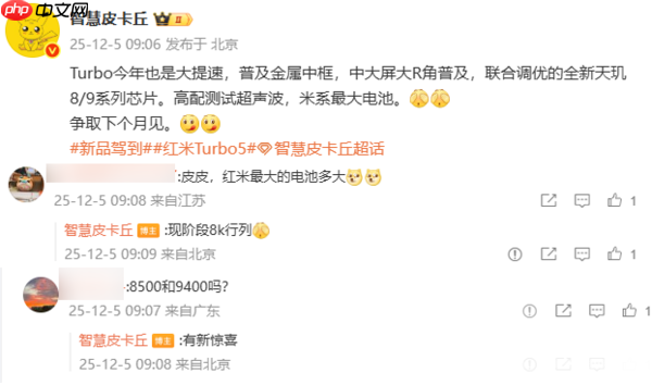 REDMI Turbo 5系列或配全新天玑心片 有望下月发布