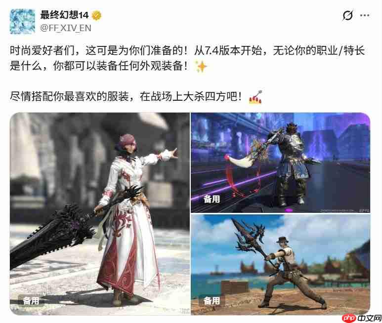 吉田直树谈《最终幻想14》取消职业外观限制原因 不能因自己原则限制玩家