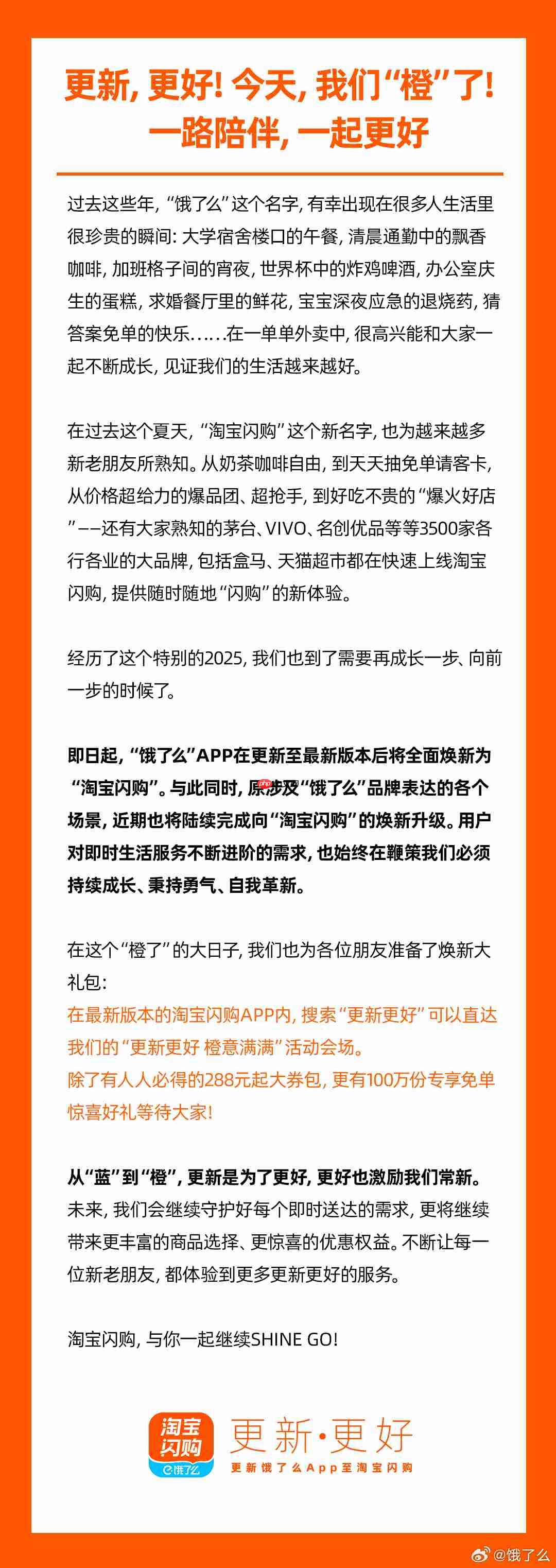 饿了么官宣改名!全面更新为“淘宝闪购”,告别 17 年独立品牌