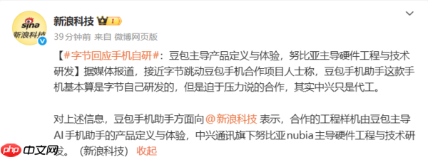 字节回应手机自研:豆包主导定义与体验 中兴主导硬件