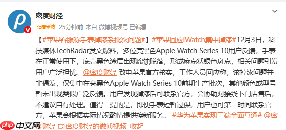 苹果回应Apple Watch手表掉漆:仅亮黑色前期版本出现