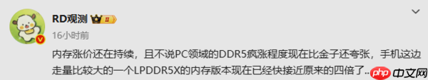 内存疯涨如黄金！传手机LPDDR5X内存价格达以前4倍