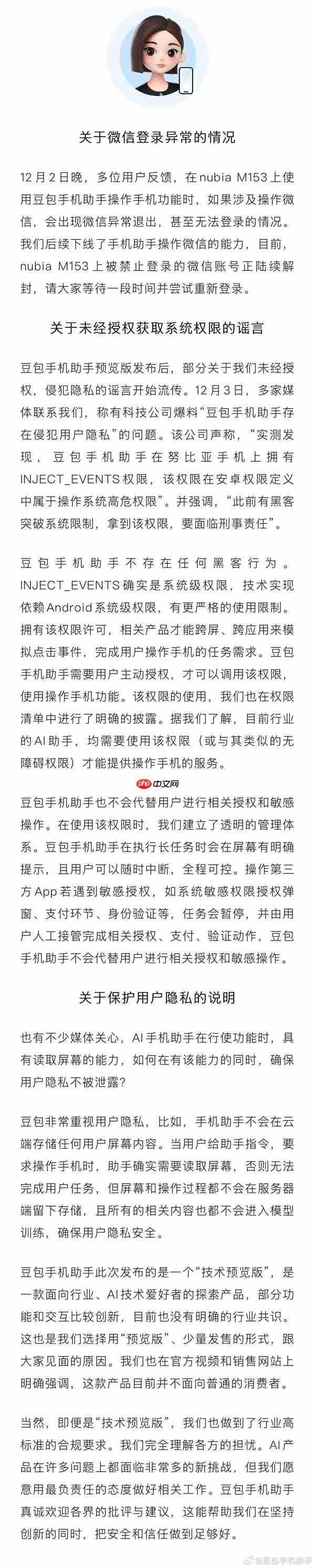 抖音副总裁李亮：豆包手机助手不存在“入侵”“越权”等行为