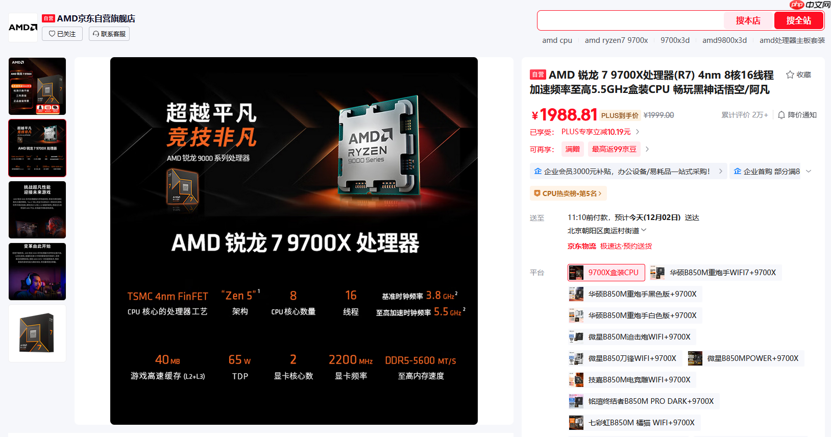 2K预算唯一真神!AMD 锐龙7 9700X处理器热卖推荐