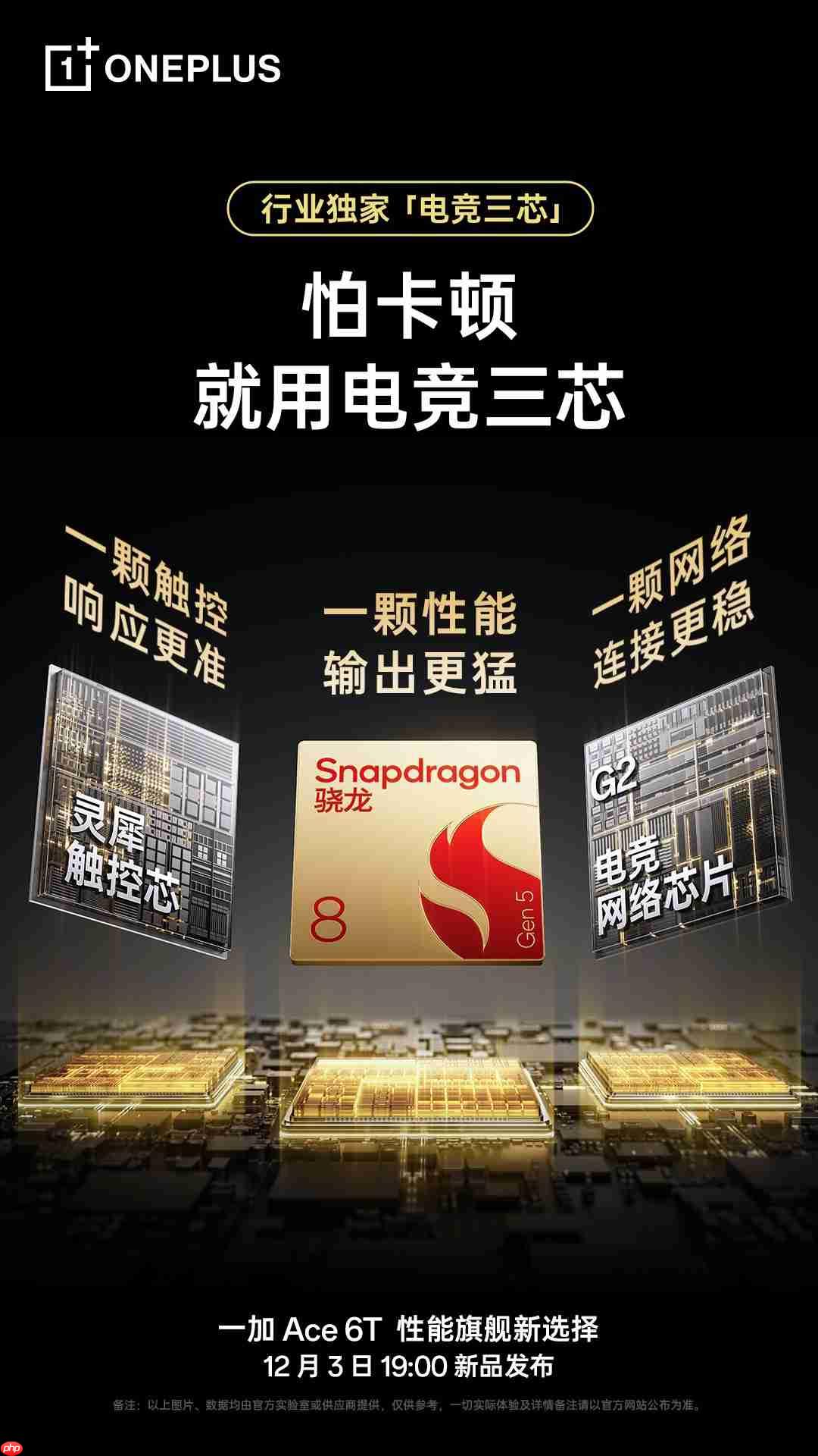 一加Ace 6T神里绫华定制机外观公布:专属设计、不止于联名!