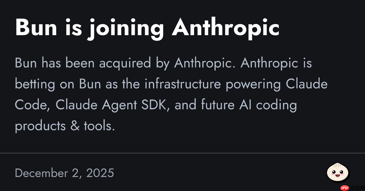 Anthropic 宣布收购开源 JavaScript 运行时 Bun