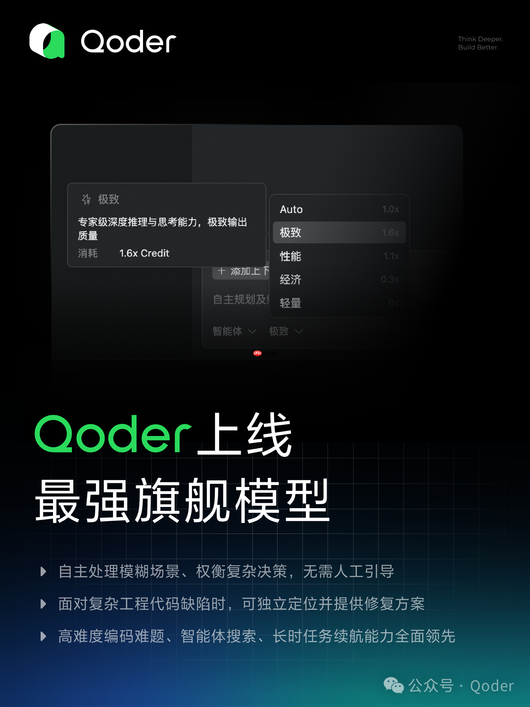 阿里 AI 编程工具 Qoder 上线最强旗舰模型,全面升级编程智能体能力