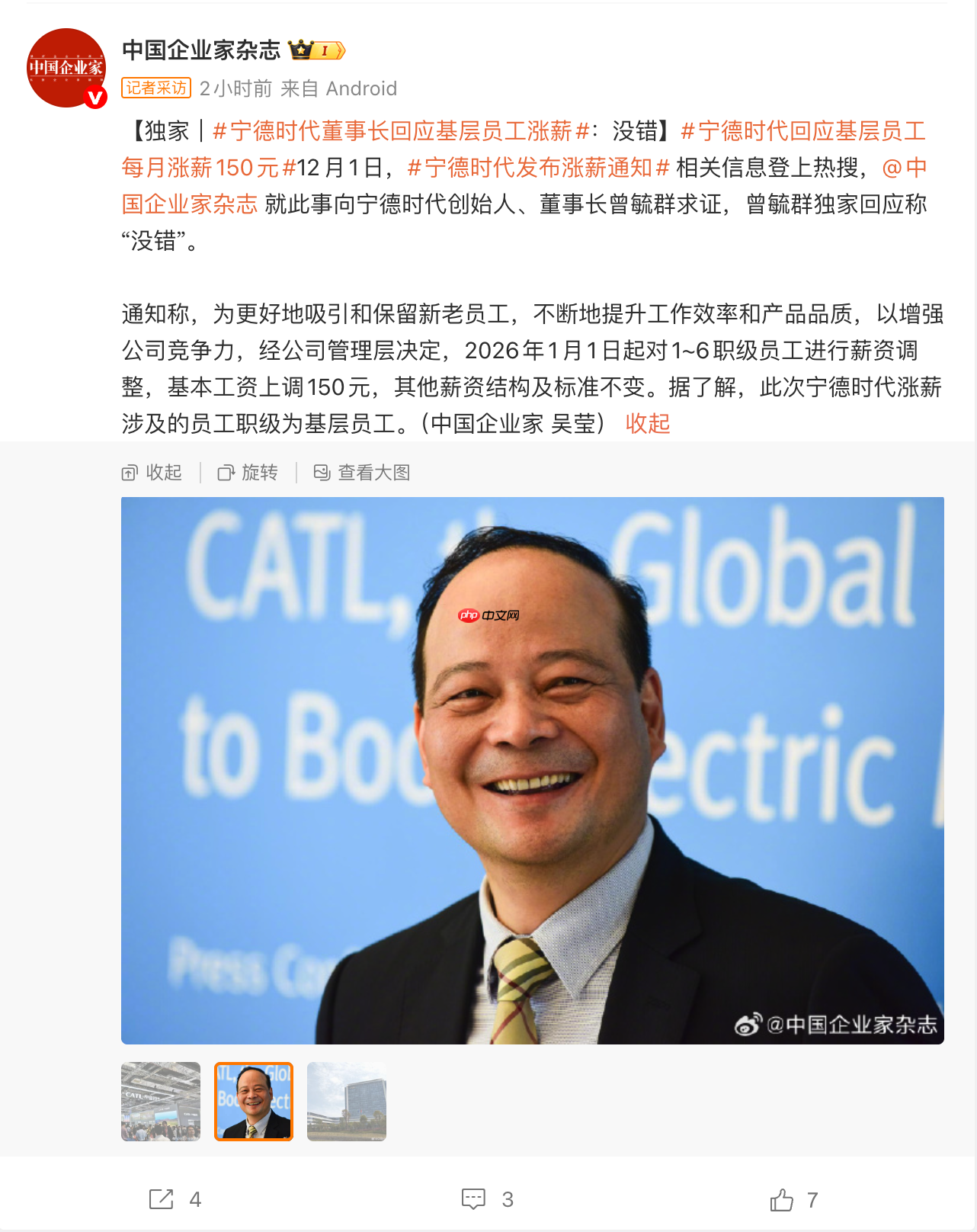 宁德时代董事长曾毓群回应“基层员工涨薪”:没错