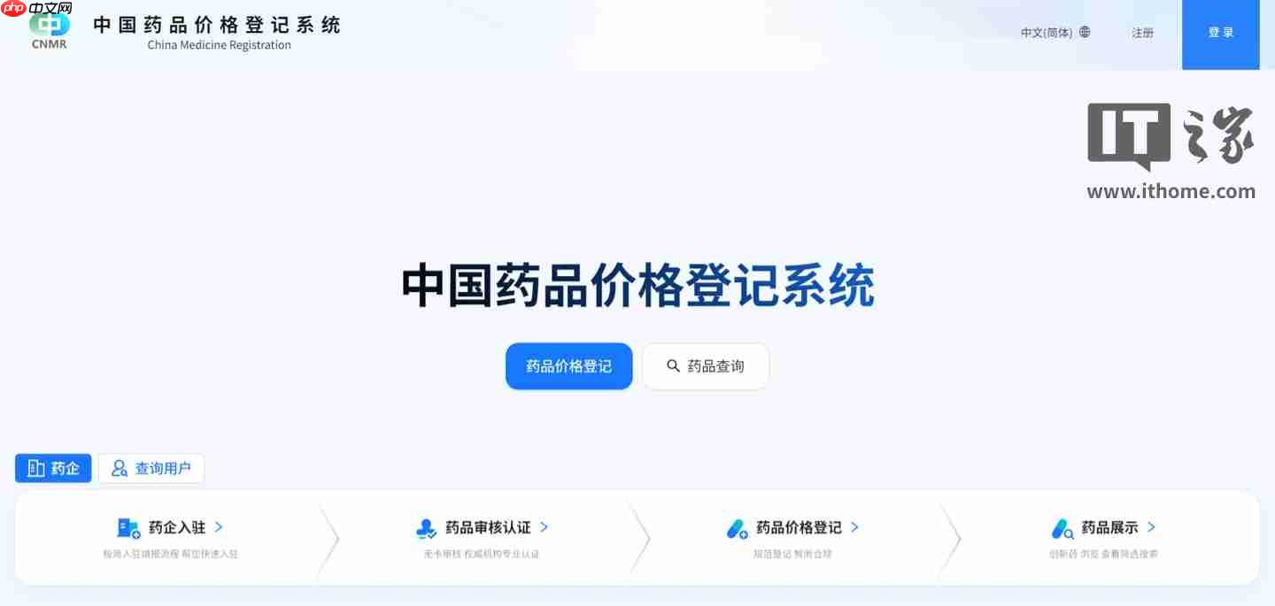 中国药品价格登记系统正式上线,面向企业和全球开放查询
