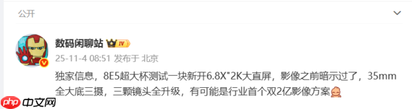 vivo X300 Ultra最新曝光：2亿主摄+全新增距镜技术