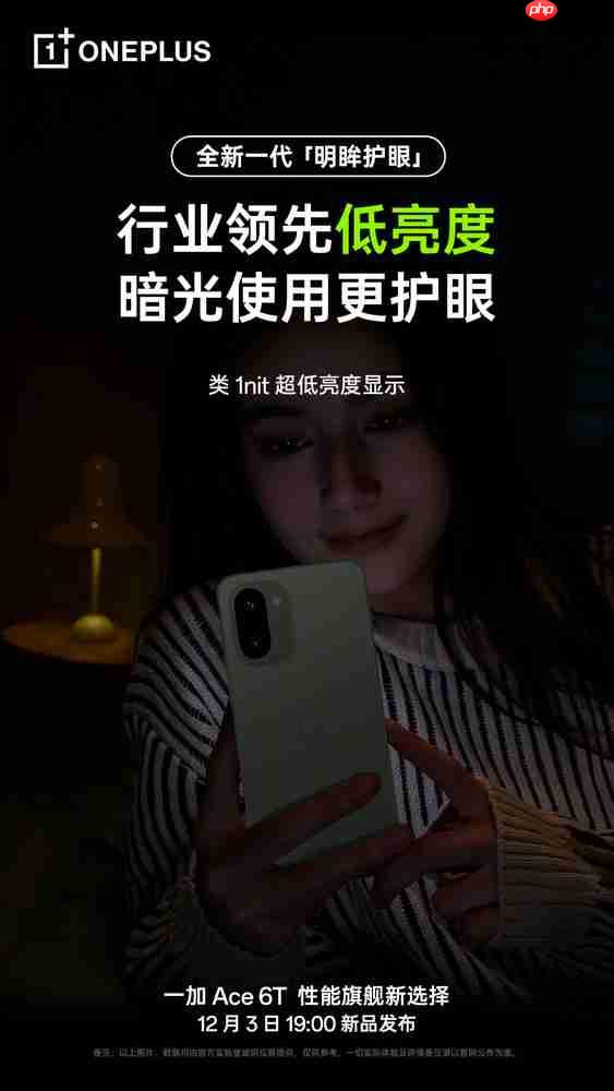 一加Ace 6T将搭载三大屏幕护眼技术!医显共研行业领先