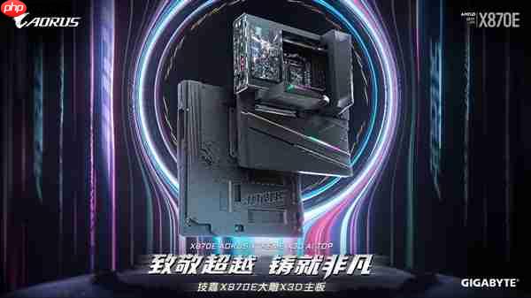 专为 AMD Ryzen X3D 处理器打造:技嘉 X870E AORUS XTREME X3D AI TOP 旗舰主板正式上市