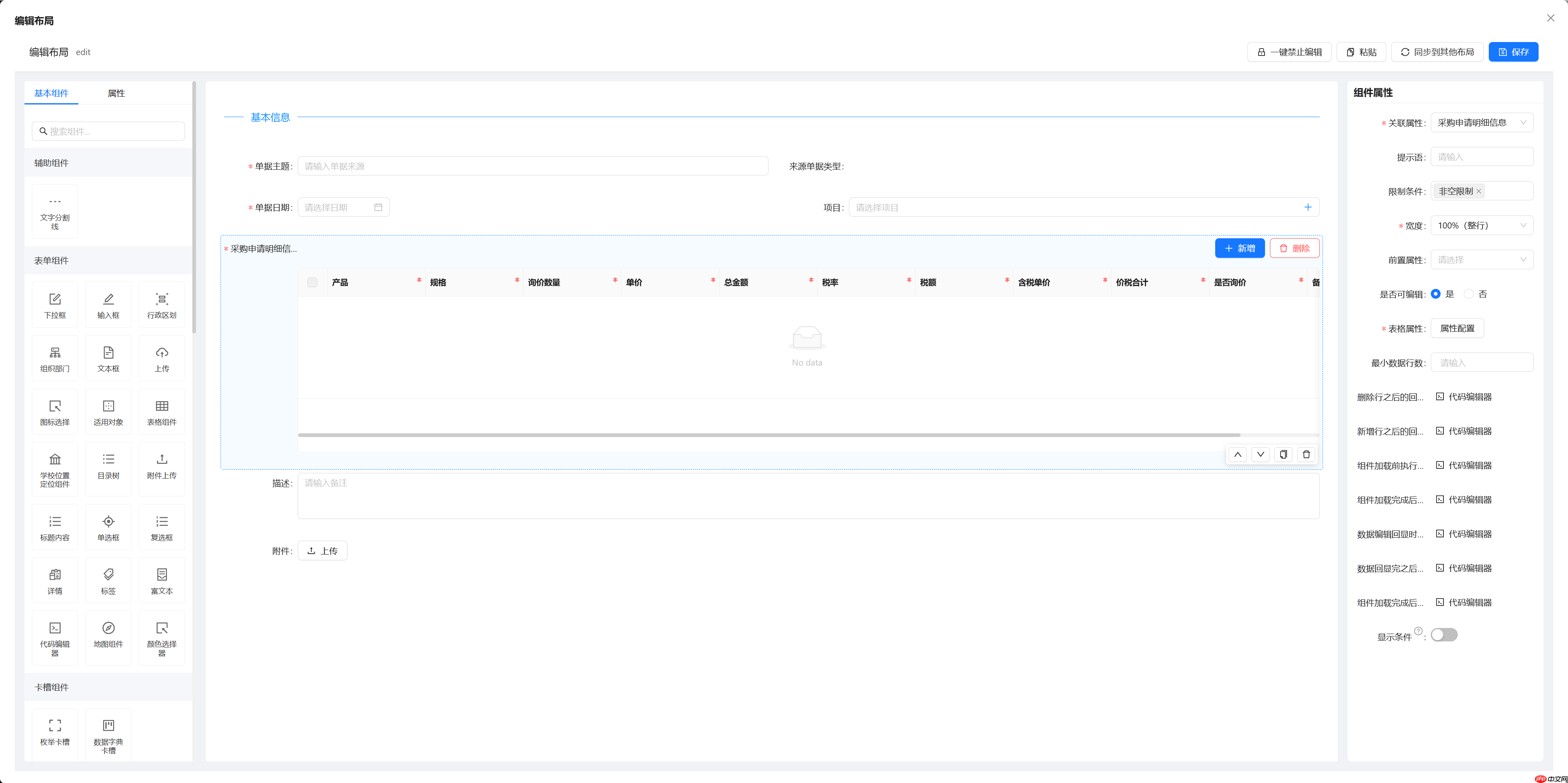 Skyeye 云零代码智能制造系统 - 零代码功能升级 - Saas v3.17.14 发布