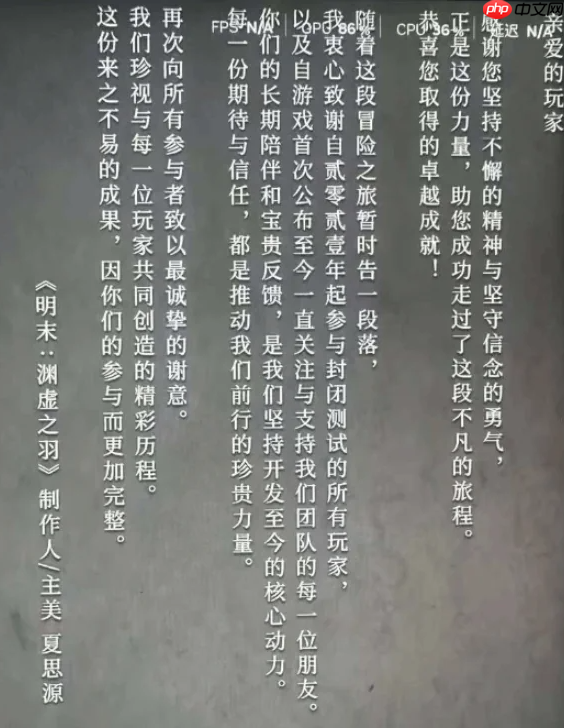 《明末:渊虚之羽》没后续了?更新后新结尾令国外玩家疑惑不解