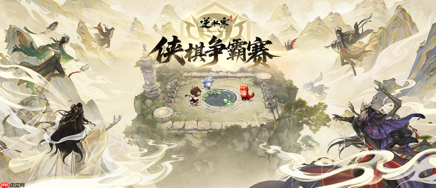 逍遥散人取消出席逆水寒赛事,官方将公布新嘉宾人选