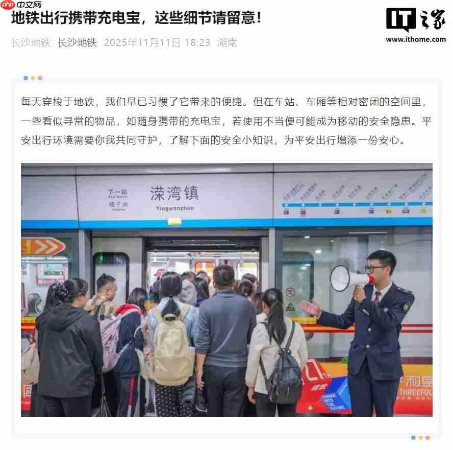 不止飞机,长沙坐地铁也要查充电宝 3C 认证标识