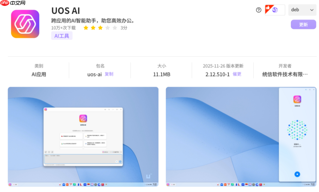 UOS AI 2.12 上线！MCP 服务自动调用，AI 随航再升级