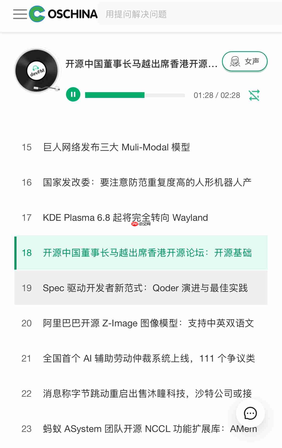 “听文章”功能来了：DevFM —— 专为程序员量身定制的技术音频助手