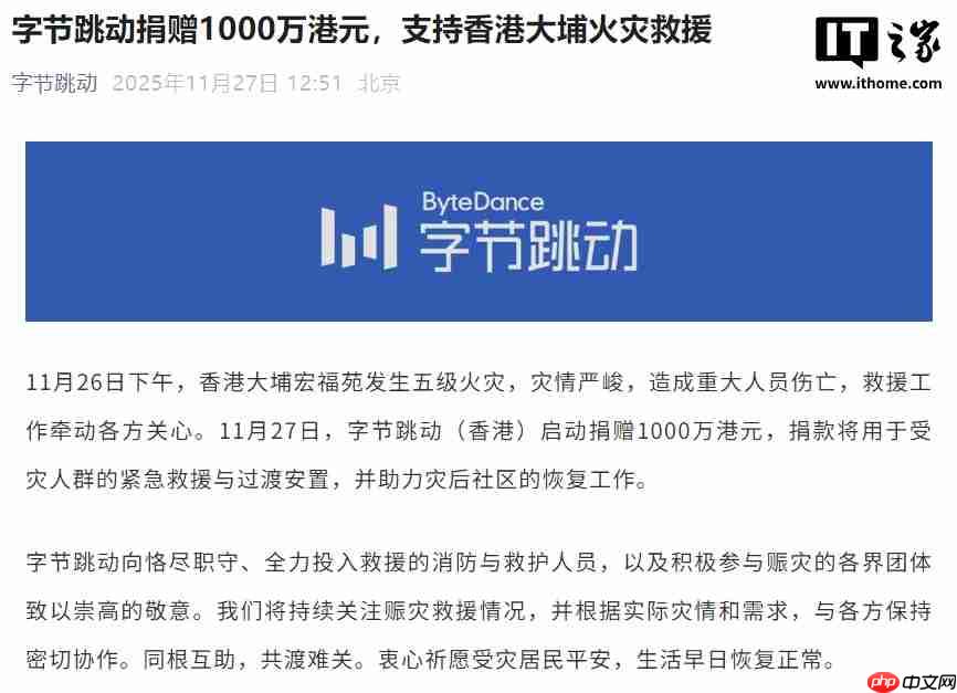 字节跳动捐赠 1000 万港元,支持香港大埔火灾救援