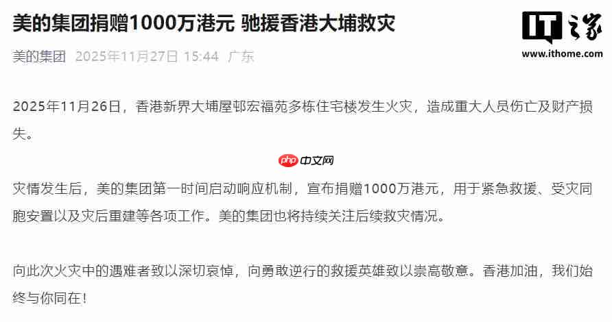 美的集团捐赠 1000 万港元,驰援香港大埔救灾