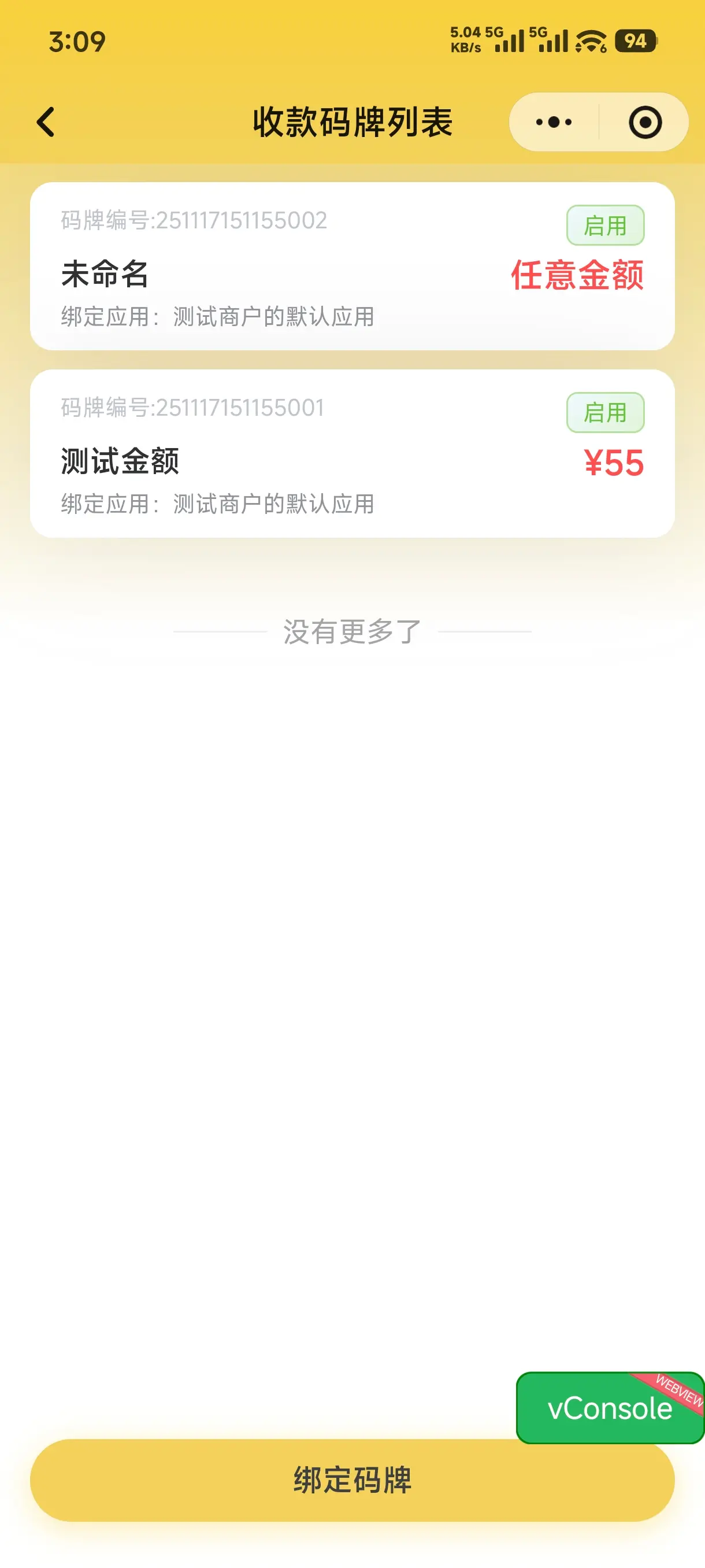 DaxPay V3.1.1: 支持多应用的支付网关系统