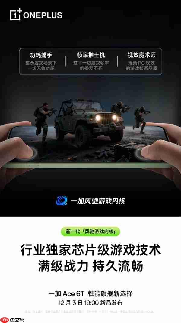 第五代骁龙8性能开挂！一加Ace 6T游戏实测：《王者荣耀》3小时帧率稳成一条直线