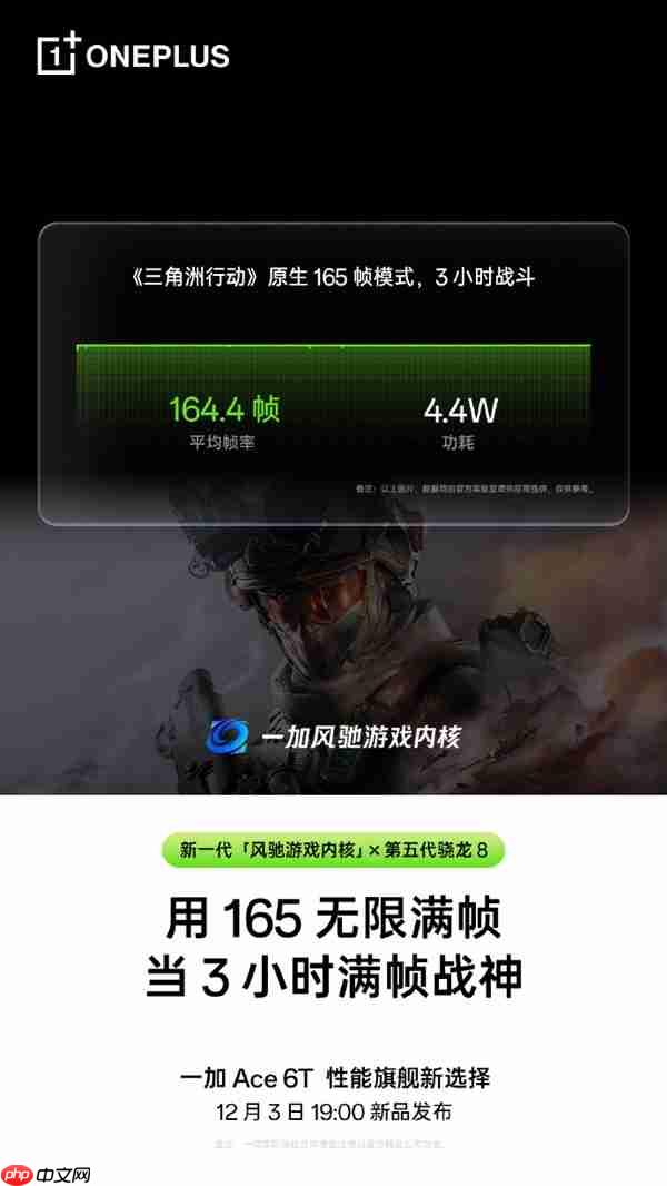 第五代骁龙8性能开挂！一加Ace 6T游戏实测：《王者荣耀》3小时帧率稳成一条直线