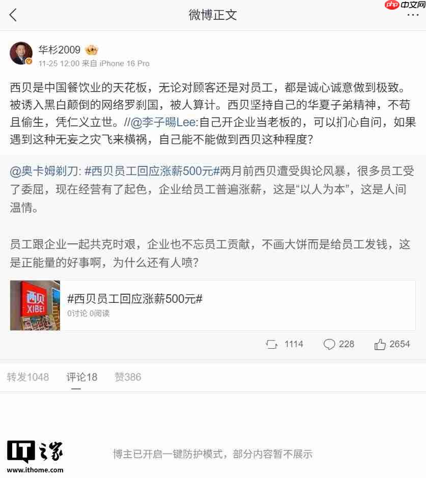 六点已过,华与华董事长华杉暂未向罗永浩公开道歉
