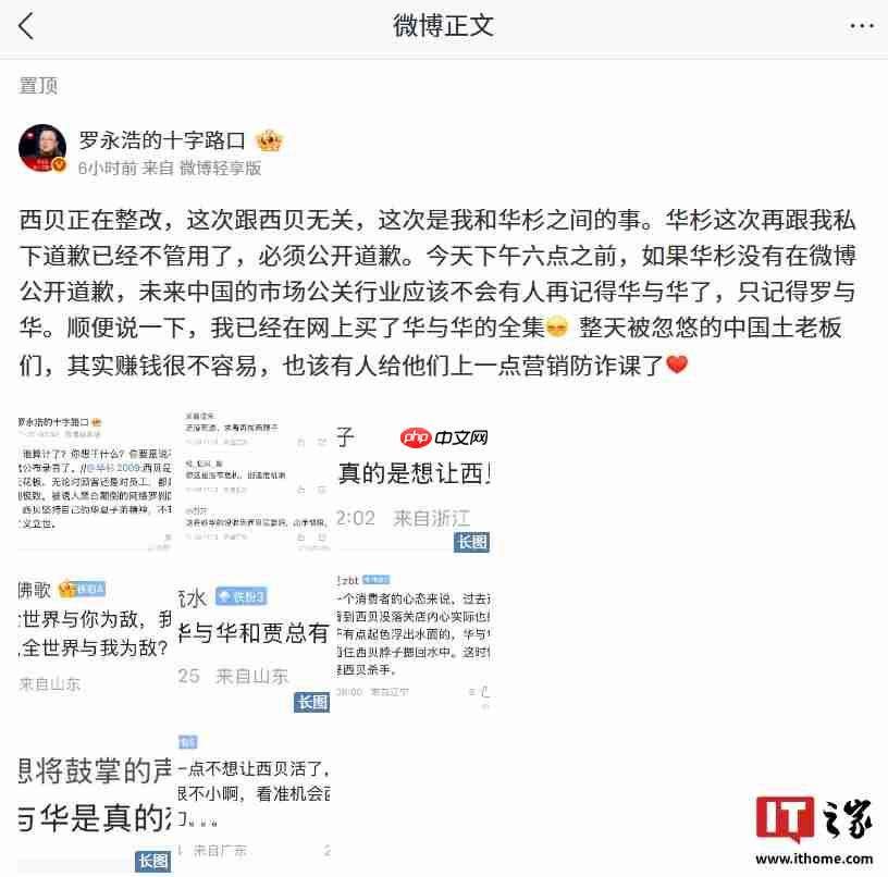 六点已过,华与华董事长华杉暂未向罗永浩公开道歉