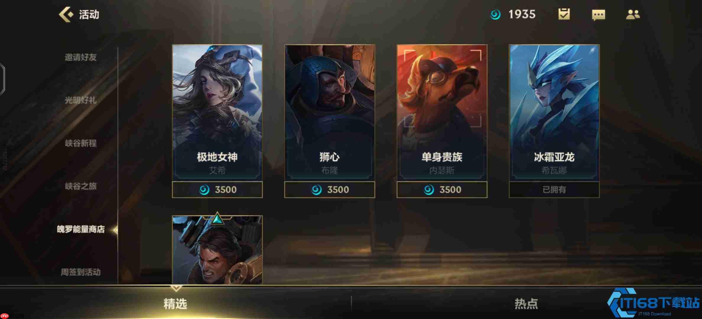 英雄联盟魄罗能量兑换完全指南 智慧管理资源提升对战实力