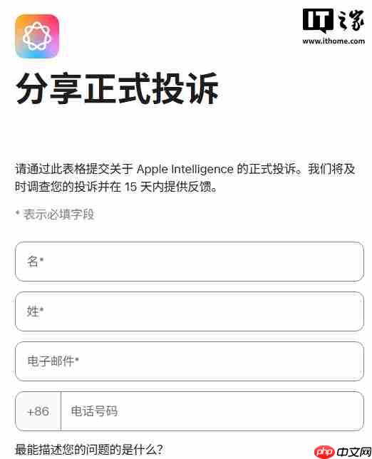苹果 AI 在华推进最新迹象:官网问卷仅支持 +86 手机用户提交反馈