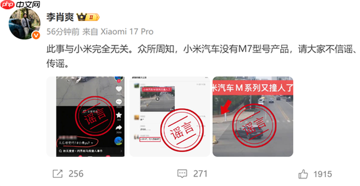 小米汽车副总裁辟谣撞人事故:小米没有M7型号