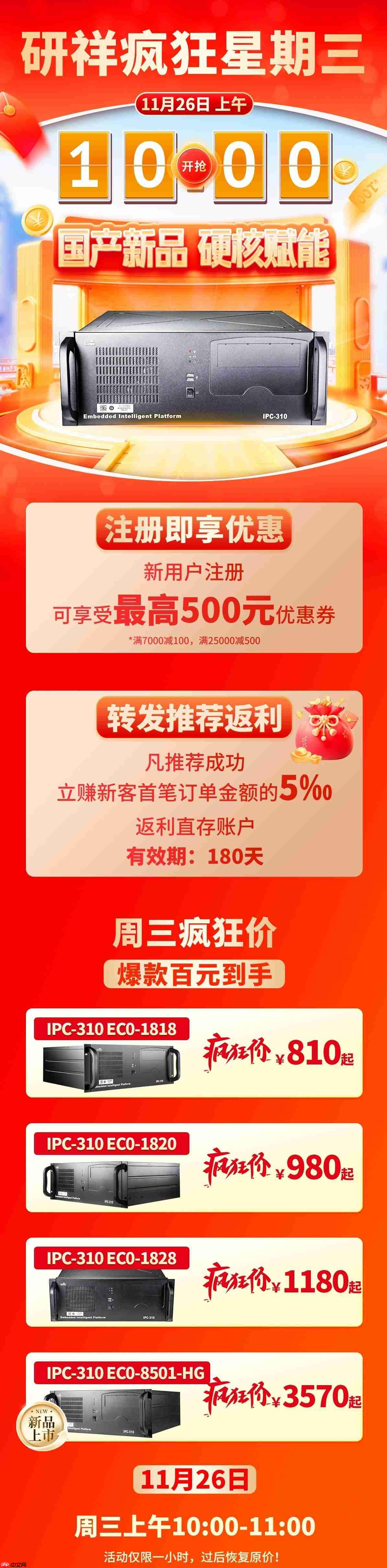 这次,研祥「疯狂星期三」带着国产硬货来了!