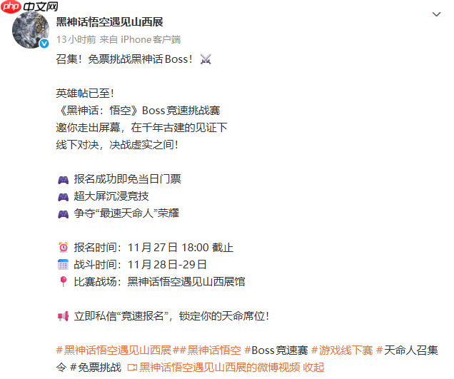 决出最强天命人！《黑神话：悟空》Boss竞速挑战赛免票开启