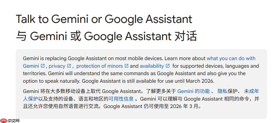 Google Assistant 2026 年 3 月退役,Gemini 完成全端接管