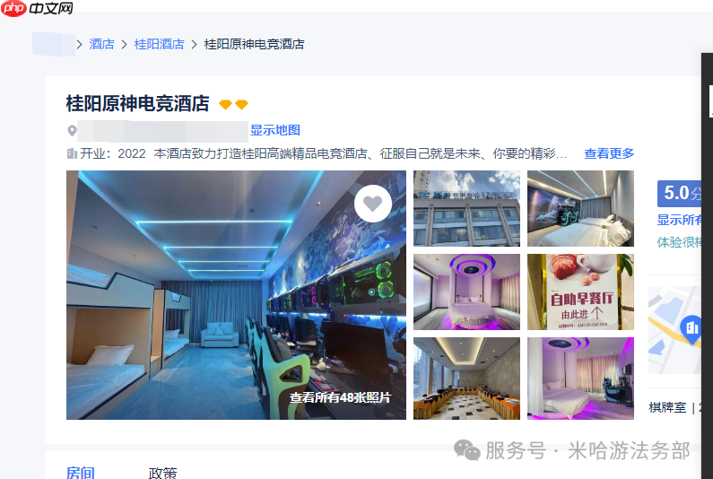 米哈游起诉“原神电竞酒店”商标侵权,获赔 35 万元