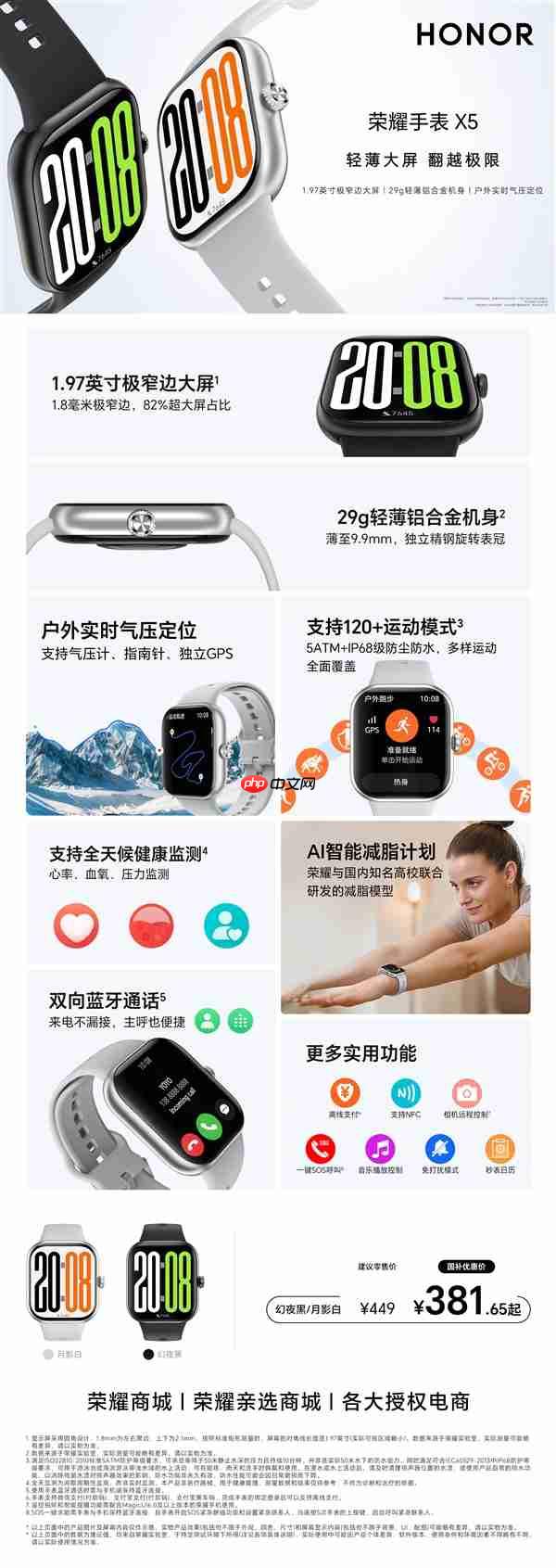 国补价381.65元起！荣耀手表X5发布：1.97英寸轻薄大屏