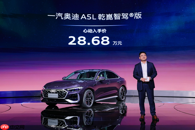 一汽奥迪A5L乾崑智驾®版震撼上市，开创全新的豪华燃油智能出行时代
