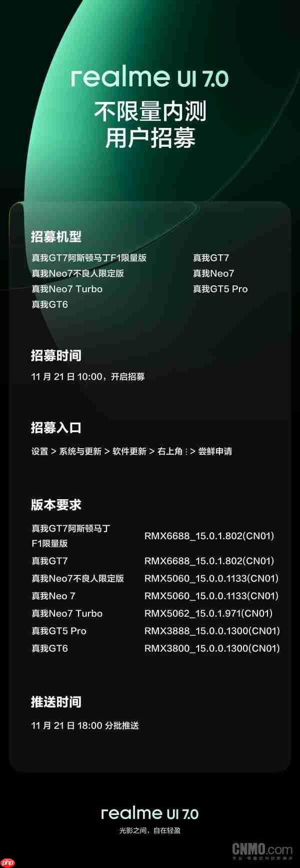 真我徐起：realme UI 7.0各机型不限量内测已开启