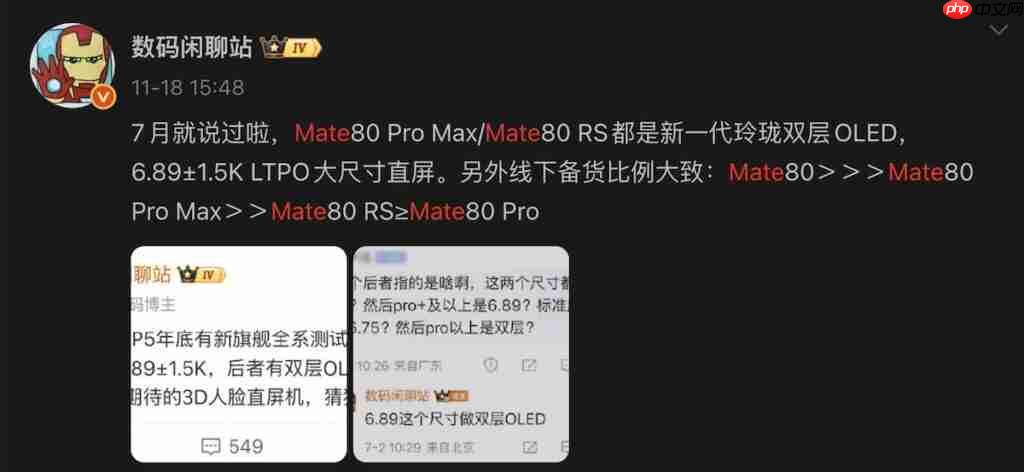 HUAWEI Mate 80 系列预计供货日期曝光！多机型排至明年 1 月底、仅「这款」能 12 月 21 出货