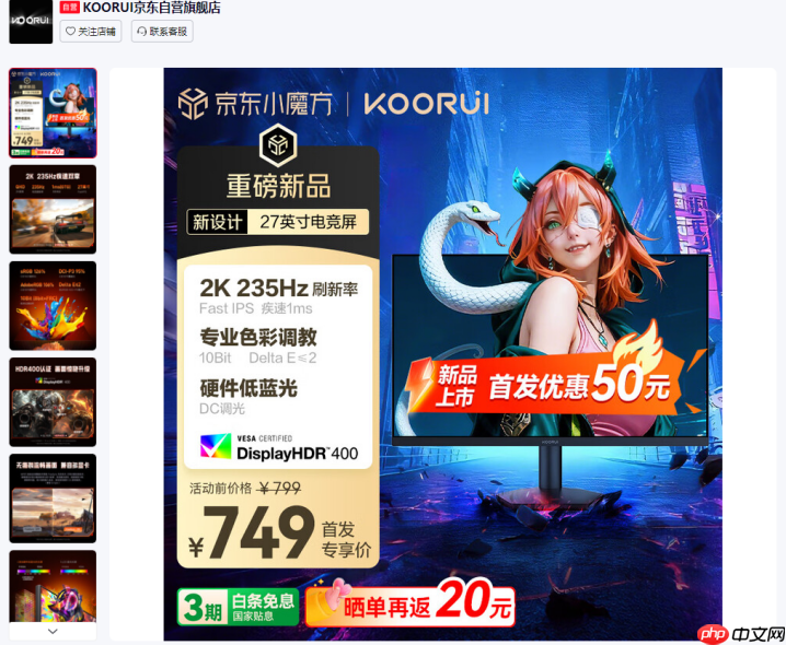 科睿X7电竞显示器强势登场:27英寸2K+235Hz配置,749元售价定义高性价比