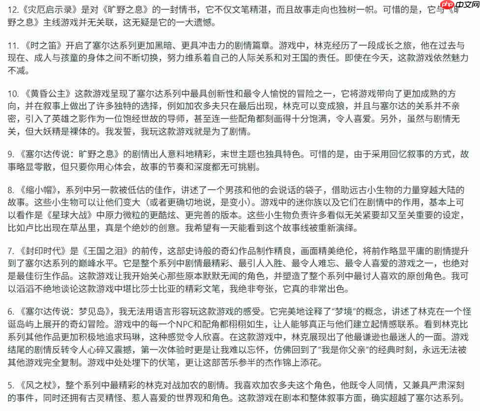 粉丝排《塞尔达》系列最佳叙事 《旷野之息》仅在第九