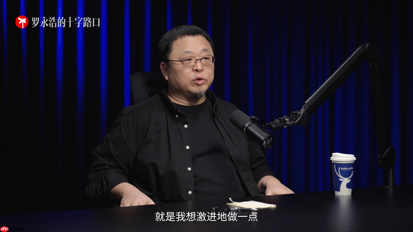 罗永浩:当年如果不做 TNT,锤子科技有可能多撑几年