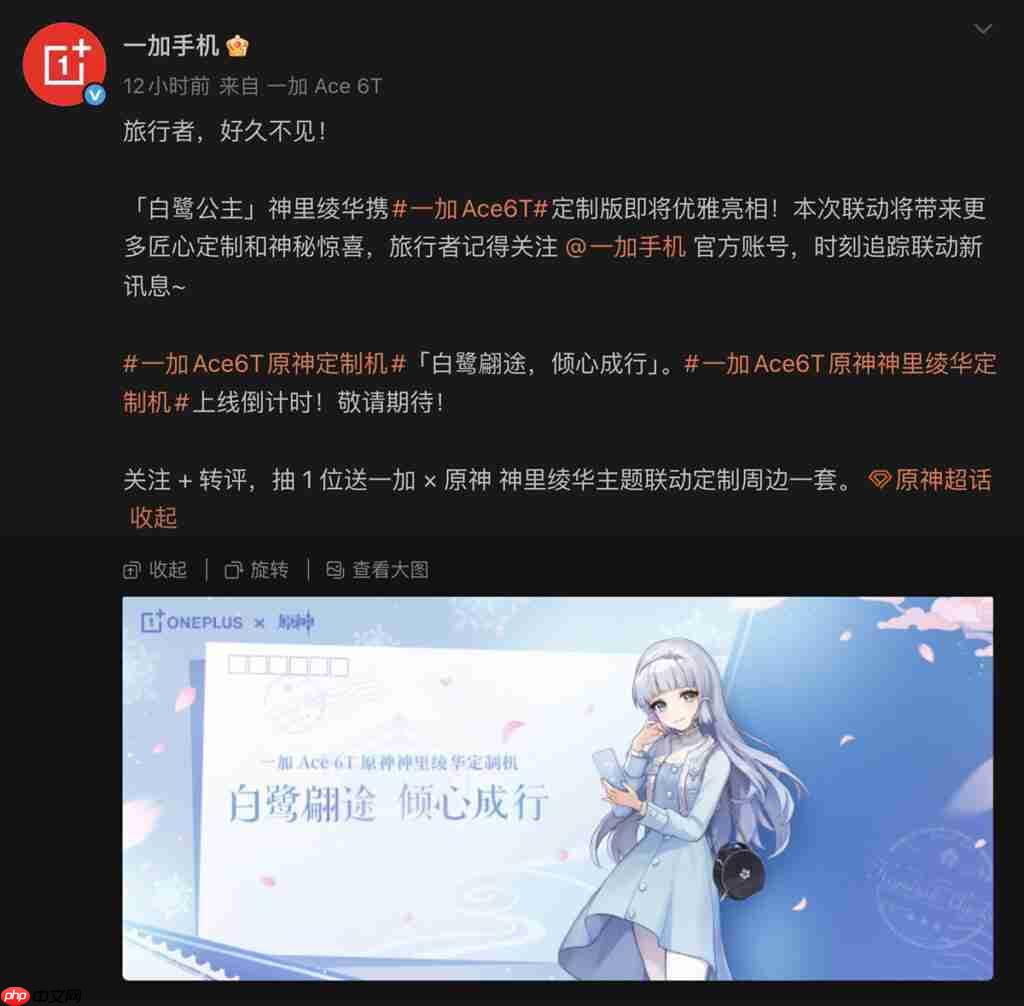 Oneplus Ace 6T 将推《原神》定制版本!人气角色「神里绫华」主题、配 8G5 安兔兔成绩曝光