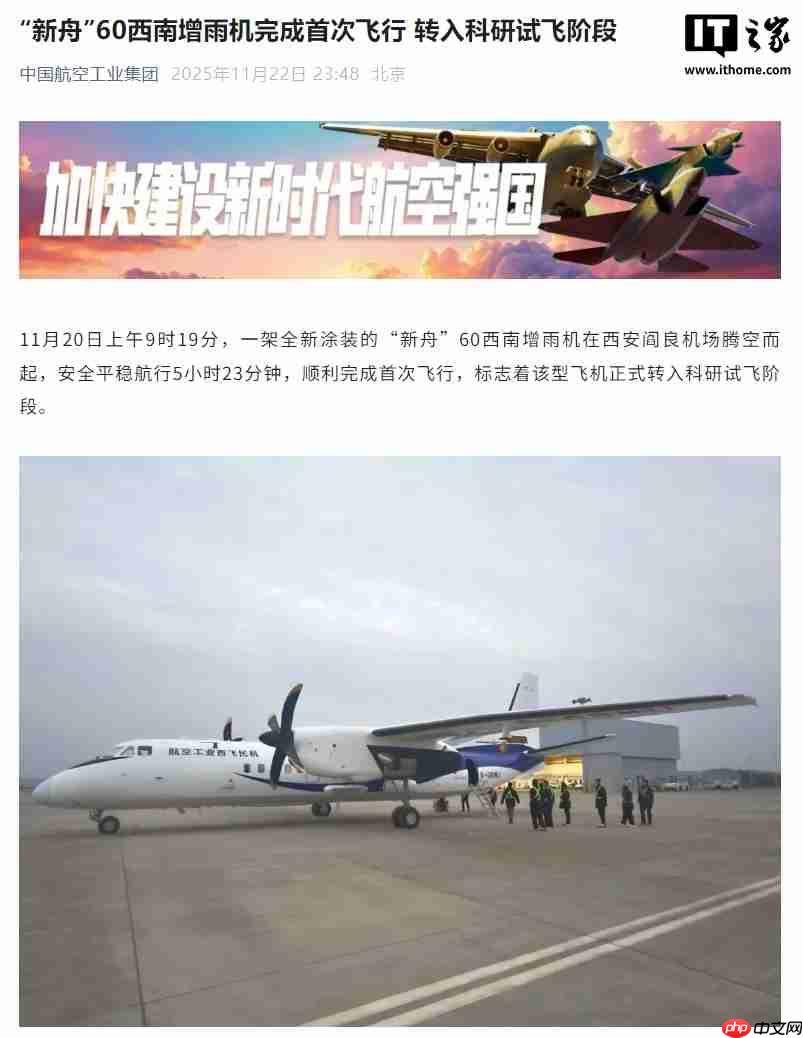我国“新舟”60 西南增雨机完成首次飞行，转入科研试飞阶段