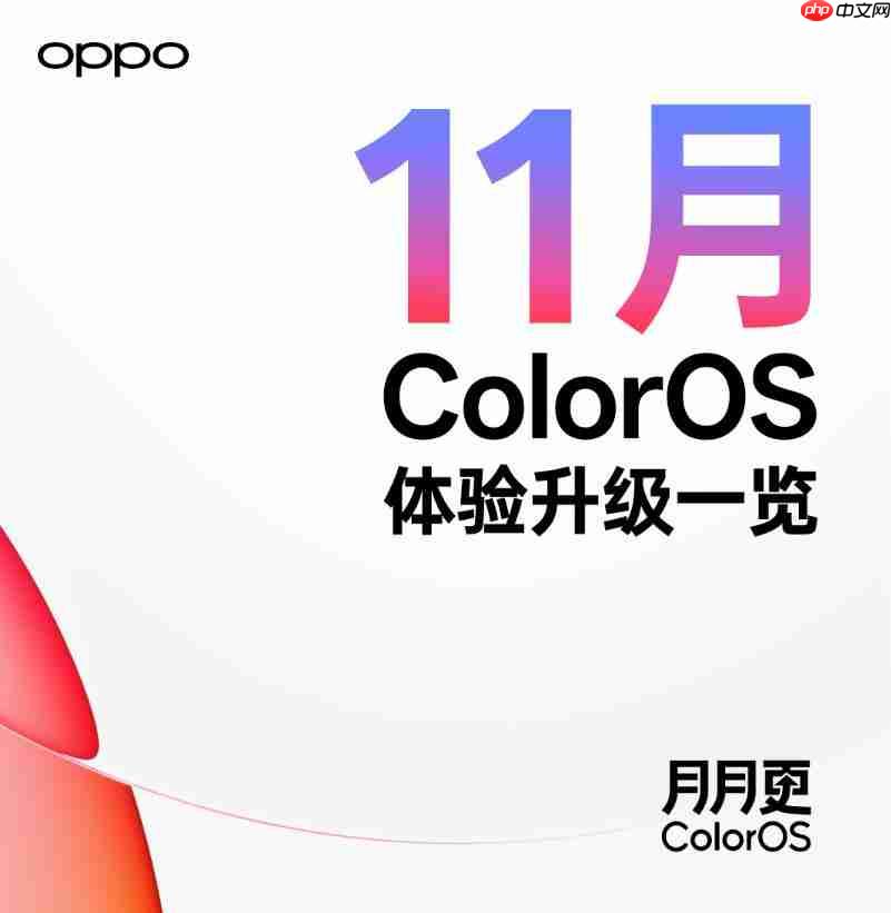 ColorOS 16首次更新出炉:UI优化 新增大量AI功能