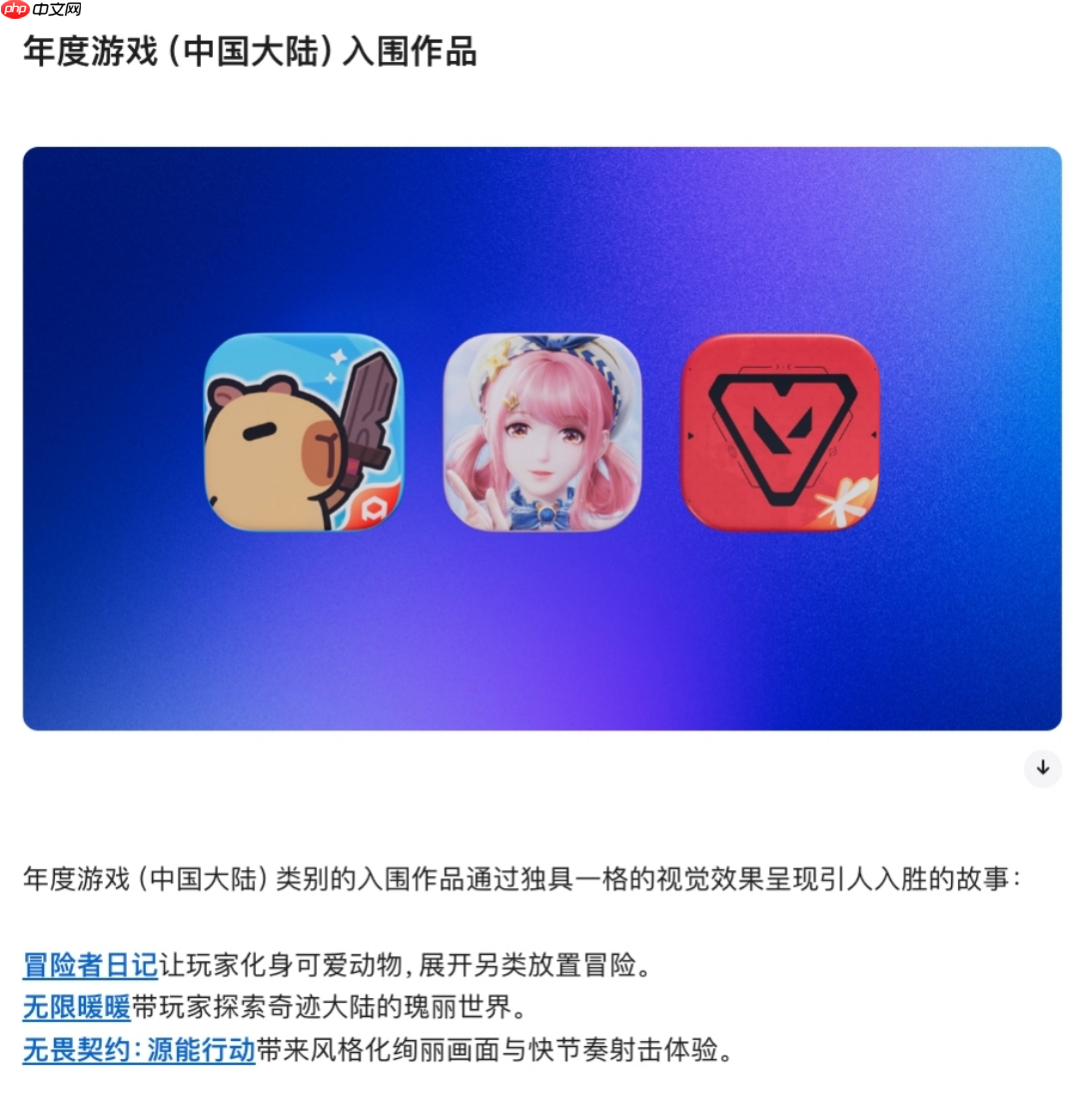 叠纸《无限暖暖》获苹果2025年度游戏提名,技术深耕与品类创新获认可